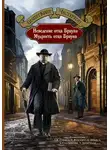 Гилберт Кит Честертон - Летучие звёзды