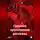 Павел Кантур - Грязные эротические рассказы