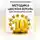 Александр Логвинов - Методика «Десятая версия» для принятия решений