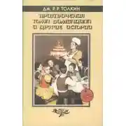 Постер книги Баллада об Аотру и Итрун