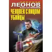 Постер книги Черная кошка. Человек с лицом убийцы