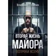 Постер книги Вопреки всему