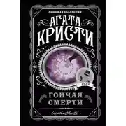 Постер книги Я приду за тобой, Мэри