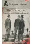 Дэвид Уилсон - Шерлок Холмс и дело об эдинбургском призраке