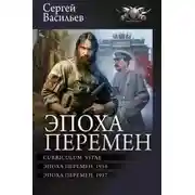 Постер книги Curriculum vitae