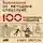 Клинт Эмерсон - Выживание по методике спецслужб. 100 ключевых навыков