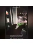 Арина Гурьева - Две кошечки-сестрички