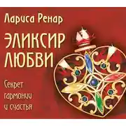 Постер книги Эликсир любви