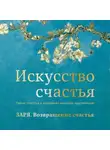 Кристоф Андре - Заря. Возвращение счастья