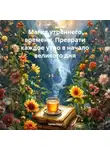 Лилия Роуз - Магия утреннего времени: Преврати каждое утро в начало великого дня