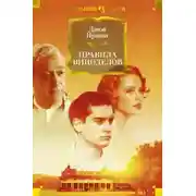 Постер книги Правила виноделов