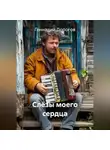 Геннадий Дорогов - Слёзы моего сердца