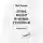 Ван Карев - Луна, ветер и новостройки