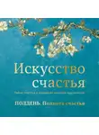 Кристоф Андре - Полдень. Полнота счастья