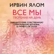 Постер книги Заведите себе собственную смертельную болезнь. В память об Элли