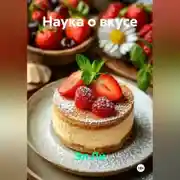 Постер книги «Наука о вкусе»