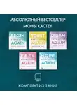 Мона Кастен - Абсолютный бестселлер Моны Кастен. Комплект из 5 книг