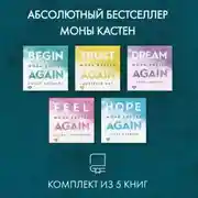 Постер книги Абсолютный бестселлер Моны Кастен. Комплект из 5 книг