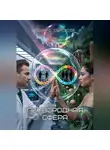 Эдуард Сероусов - Первородная сфера