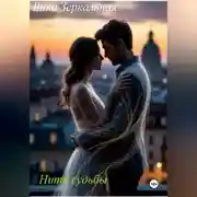 Постер книги нити судьбы