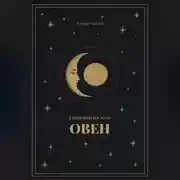 Постер книги Гороскоп на 2026 для Овнов