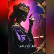 Постер книги Судья из Ада