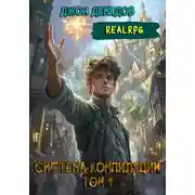 Постер книги Система компиляции. Книга 1