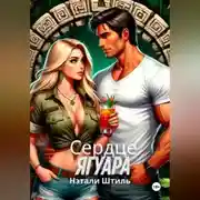 Постер книги Райский квест