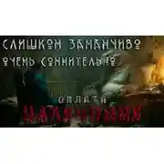 Постер книги Слишком заманчиво. Очень сомнительно. Оплата наличными