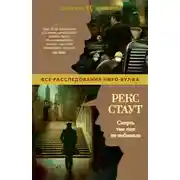 Постер книги Смерть там ещё не побывала