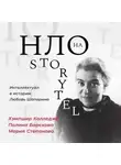 Ирина Прохорова - Любовь Шапорина