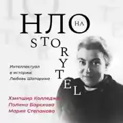 Постер книги Любовь Шапорина