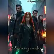 Постер книги Охотники за тенями