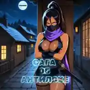 Постер книги Сага об Антилохе