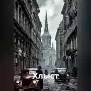 Постер книги Хлыст