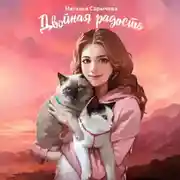 Постер книги Двойная радость
