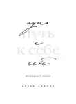 Арсен Акопян - Путь к себе: освобождение от иллюзий