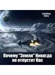 LandShop Video - Почему Земля никогда не отпустит Нас