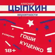 Постер книги Вероятности