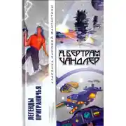 Постер книги Вернуть вчерашний день