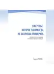 Кирилл Русинов - Ожерелье, которое ты никогда не захочешь примерить