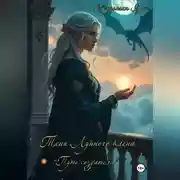 Постер книги Тени Лунного Клёна. Путь создателя.