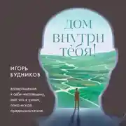 Постер книги Возвращение домой. Что я узнал, пока искал предназначение