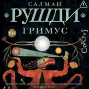 Постер книги Гримус
