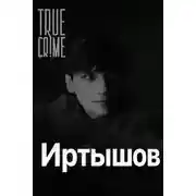 Постер книги Охота на детей в Питере