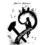 Постер книги Диджериду