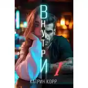 Постер книги Внутри