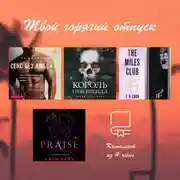 Постер книги Твой горячий отпуск. Комплект из 4 книг