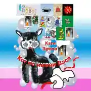 Постер книги Кот по имени Вася. Приключения