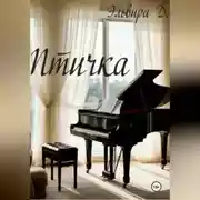 Постер книги Птичка